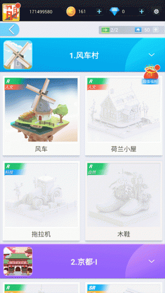 我爱拼模型全部解锁破解版