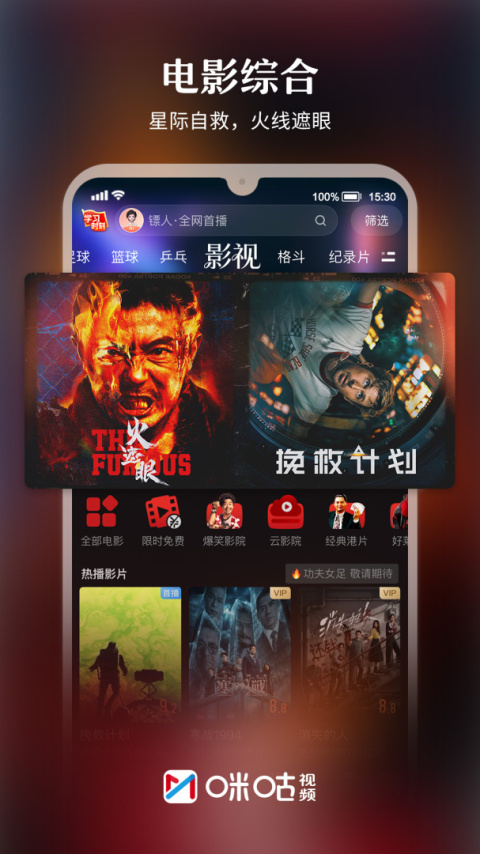 咪咕视频app