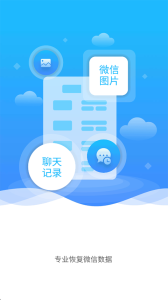 手机数据恢复大师app