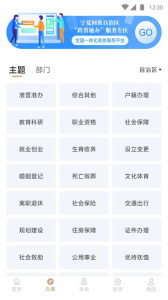 我的宁夏app