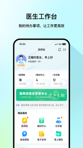 医网信app