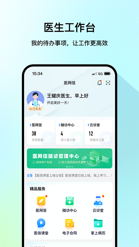 医网信app