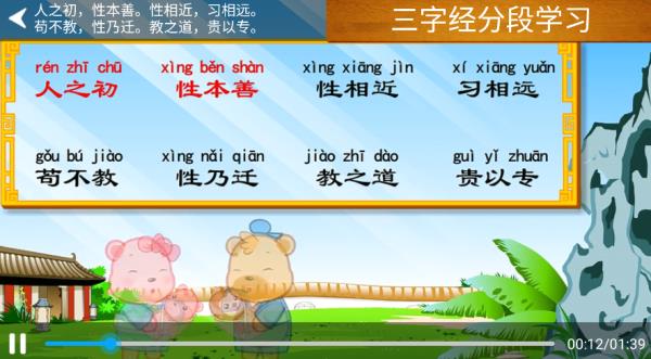 三字经全文朗读最新版