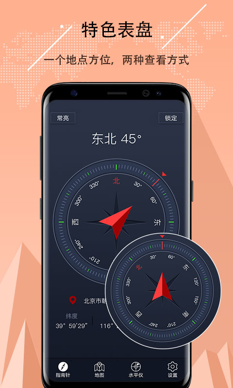 超级指南针手机版
