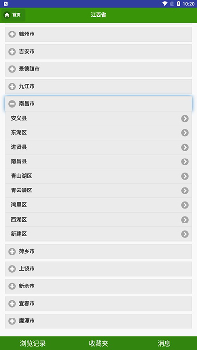 一个村app