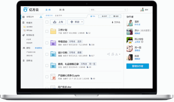 亿方云个人版