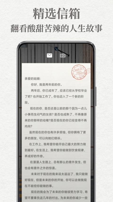 给未来写封信app