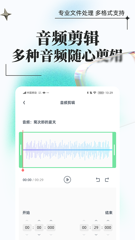 万能格式转换app