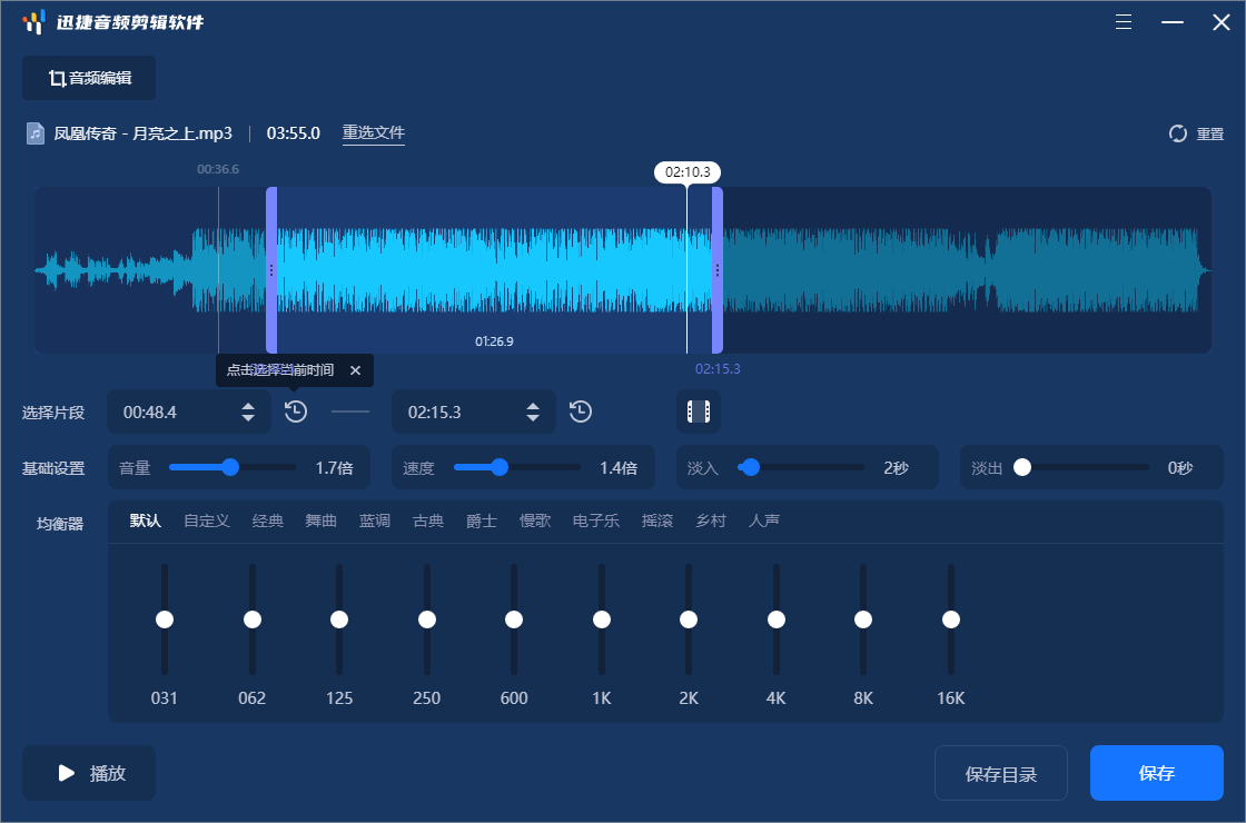 迅捷音频剪辑软件