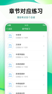 药学药师职称考试宝典app