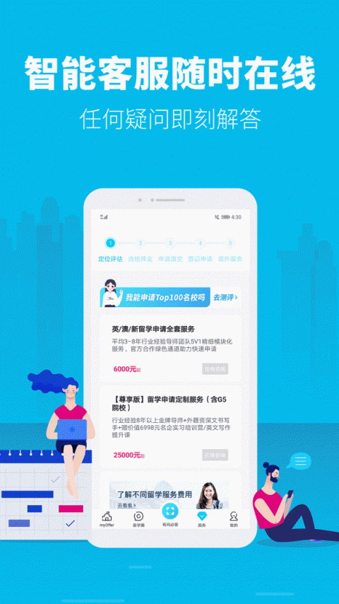 myOffer留学app