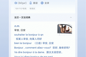 法语助手最新版