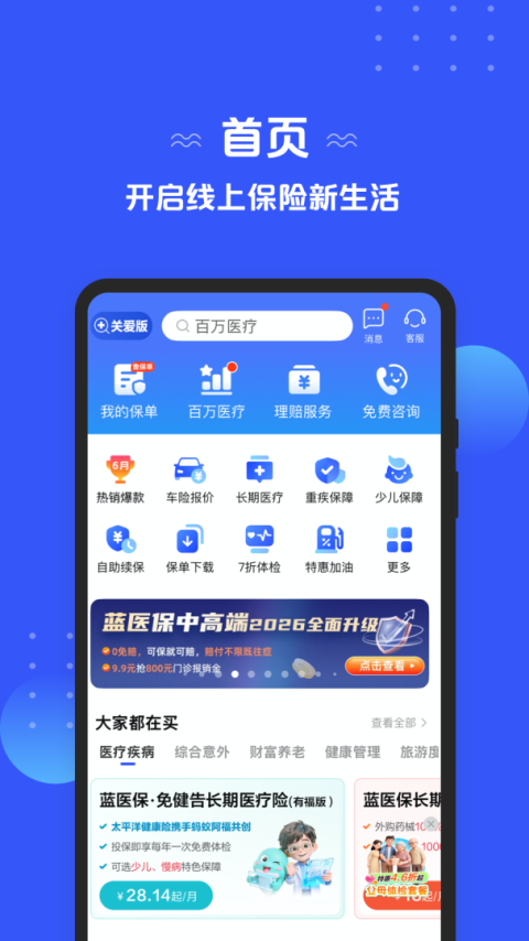 太平洋保险app