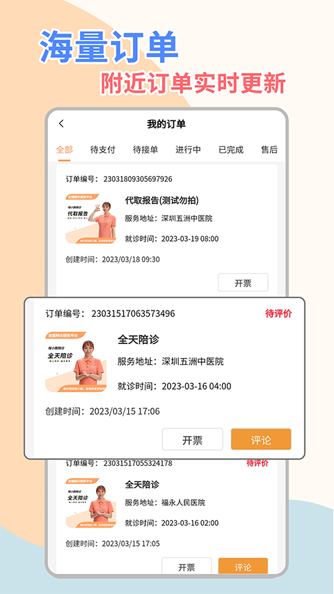 桔小跑陪诊师端app