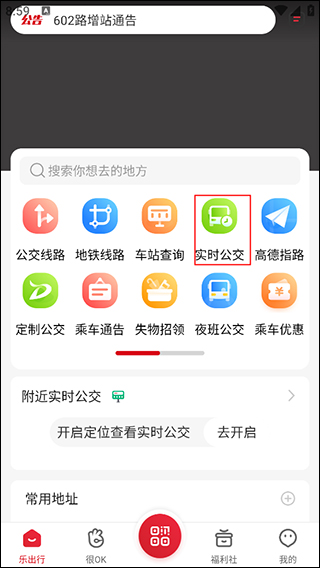 北京公交app官方版