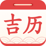吉利日历万年历app