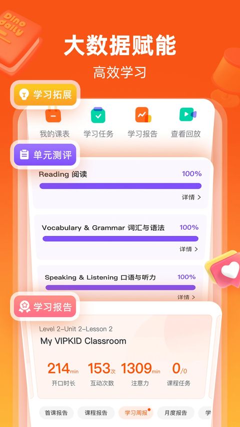 VIPKID英语家长版