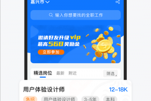 智运招聘app