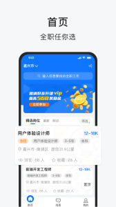 智运招聘app