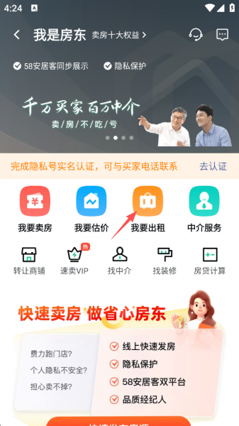 安居客app官方版
