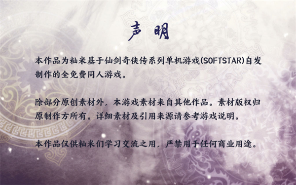 仙剑奇侠传五续传