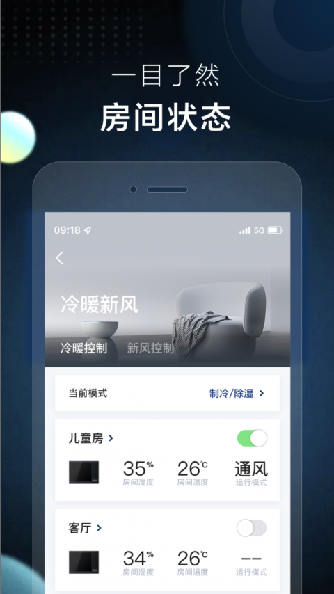 ai家智控最新版
