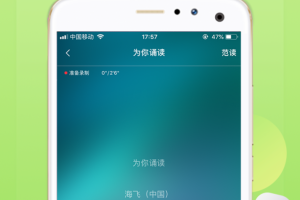 为你诵读app