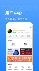 货运中国app