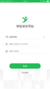 学生成长平台app