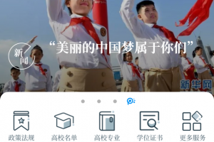 中国教育发布app