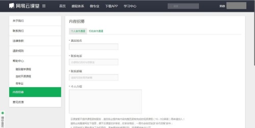 网易云课堂