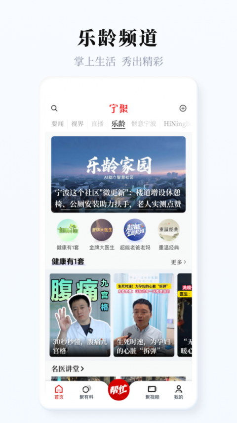宁聚新闻客户端