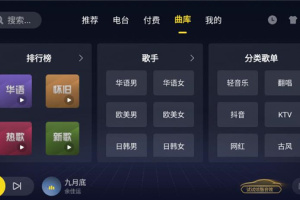 酷我音乐车机版