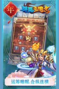 群英三国志vivo版