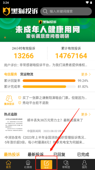 黑猫投诉app