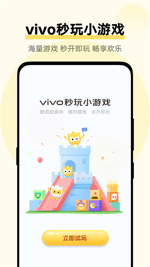 vivo秒玩小游戏官方版