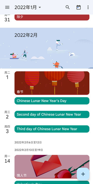 Google日历2026新版