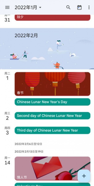 Google日历2025新版