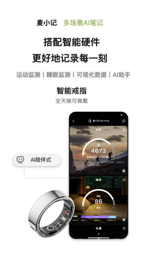 麦小记手机版