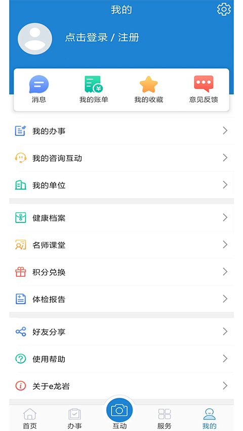 e龙岩app