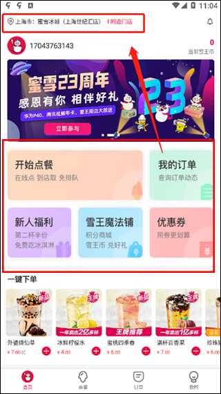 蜜雪冰城手机点餐平台