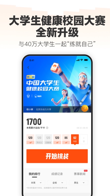 乐动力app