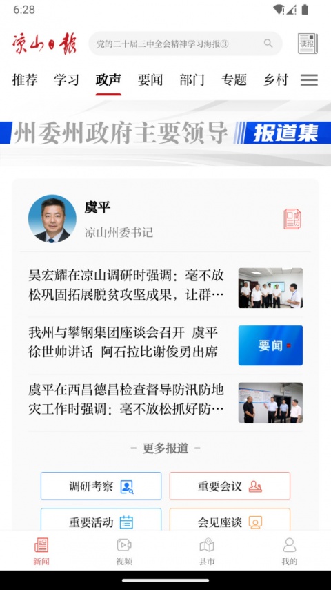 西昌凉山日报数字报刊平台