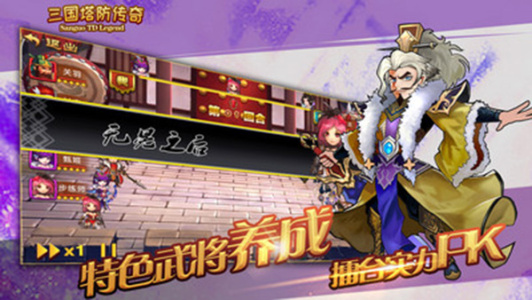 三国塔防传奇官方版