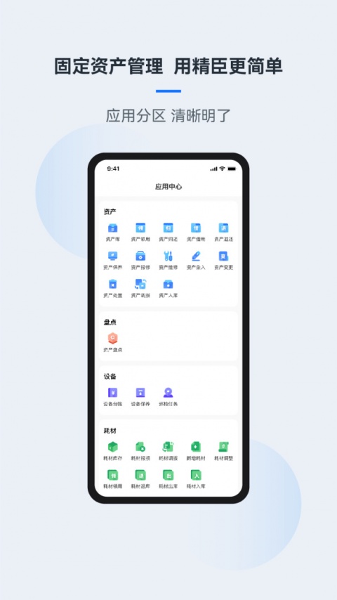 精臣云资产app官方版
