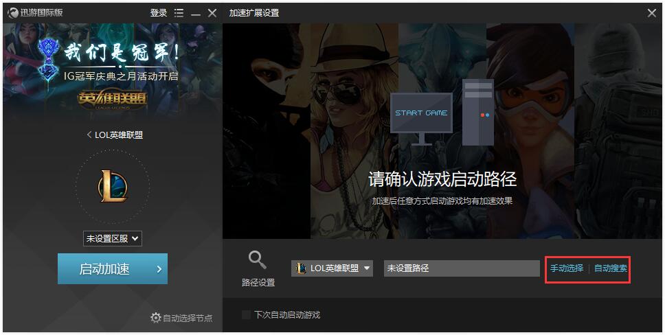 迅游国际版
