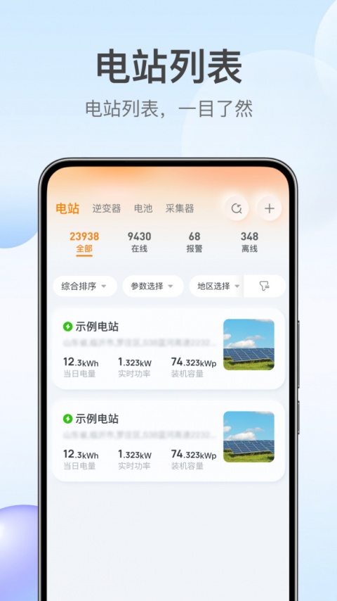 锦浪云app