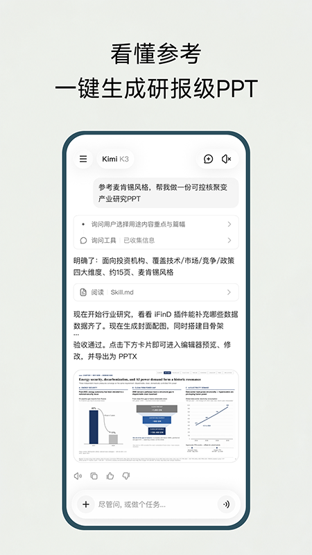 Kimi智能助手app