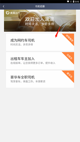 滴滴车主app最新官方版