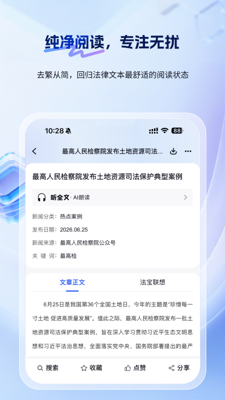 北大法宝app官方版